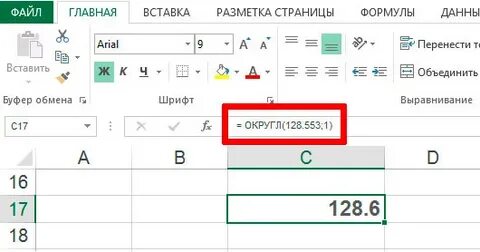 Как в экселе сделать округление числа