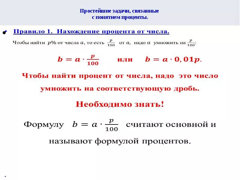 Как высчитать 4 5. Как высчитать 4 5