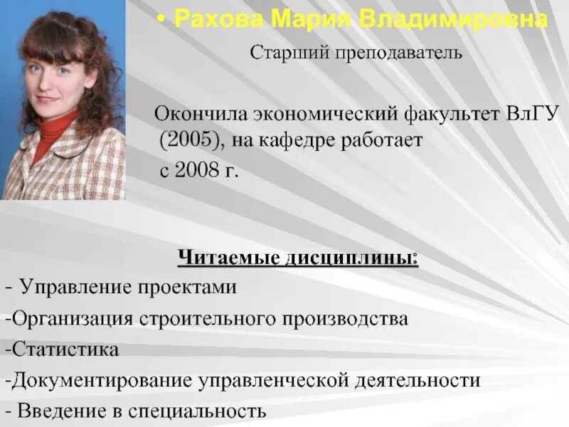 Презентация старший преподаватель. Факультет экономики и управления презентация. Учитель музыки качества учителя