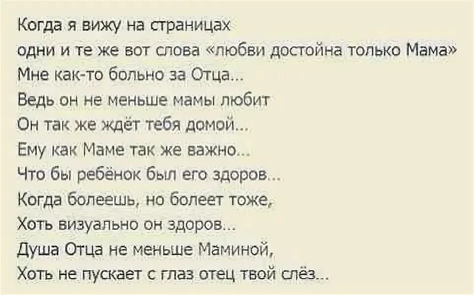 Трогательная песня до слез папа. Стихи про отца которого нет. Стих про папу которого нет в живых. Стихи про папу которого. Стихотворение о папе которого нет.