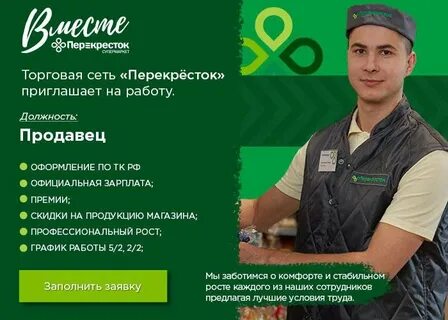 Как оформлять продавца