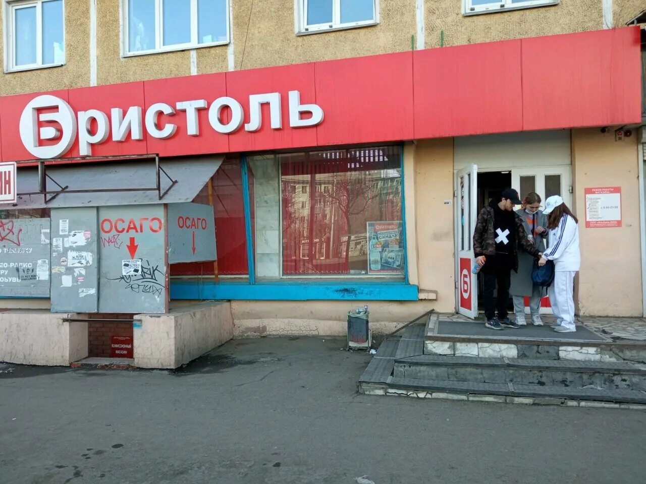 бристоль сеть магазинов у дома. красноярск, судостроительная ул. бристоль магазин красноярск. сеть магазинов бристоль в красноярске. бристоль красноярск режим работы.