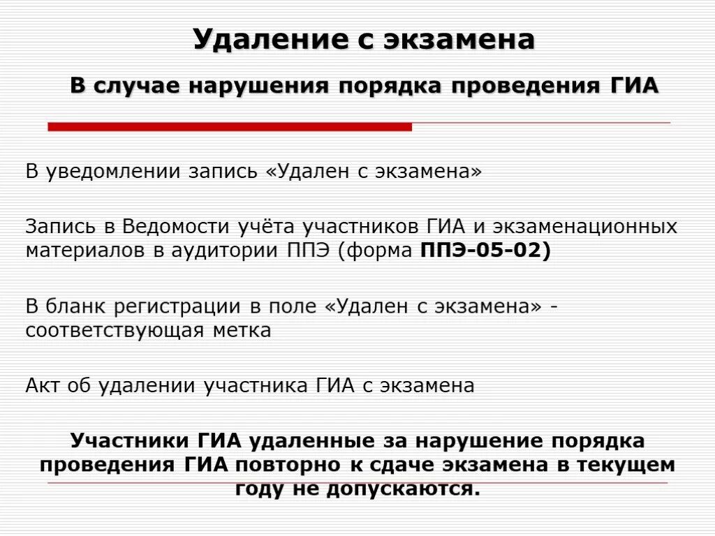 Нарушение порядка проведения государственной итоговой аттестации. Нарушения порядка проведения гиа. удаление с экзамена. уведомление гиа 9. уведомление на экзамен огэ.