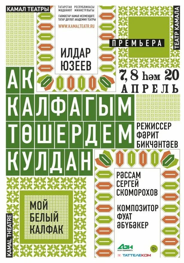 Афиша театра камала на март 2024. Театр Камала Казань репертуар. Камал театры афиша. Театр Камала афиша. Афиша Камал театры Казань.