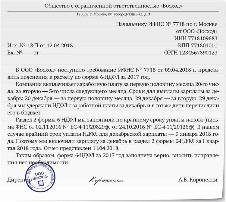 Пояснение в фнс. Пояснения по 6-НДФЛ В налоговую. Пояснения в ИФНС по 6-НДФЛ. Пояснение НДФЛ В налоговую. Ответ на требование по НДФЛ.