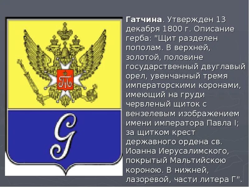 Герб города Гатчина. Флаг города Гатчина. Символы Гатчины. Герб Гатчины описание. Герб гатчинского района