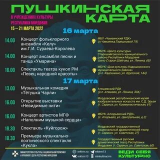 Расписание сеансов саранск