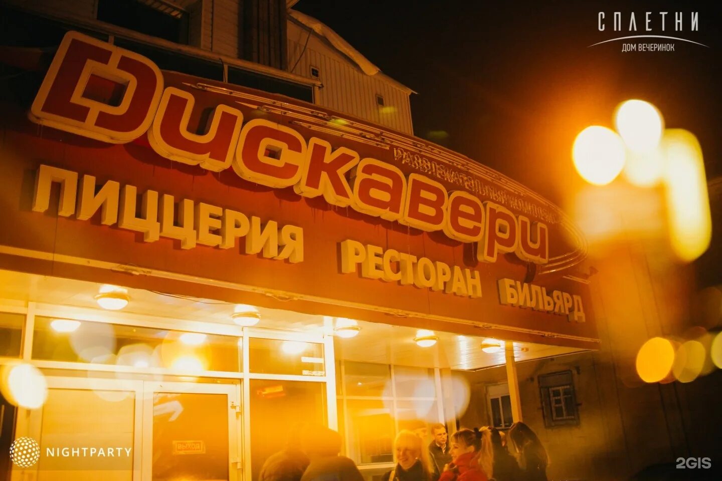 Кафе в техасе. Дискавери златоуст техас. Дискавери ресторан златоуст. Дискавери ресторан златоуст. Дискавери златоуст боулинг.