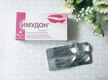 Имудон для рассасывания взрослым