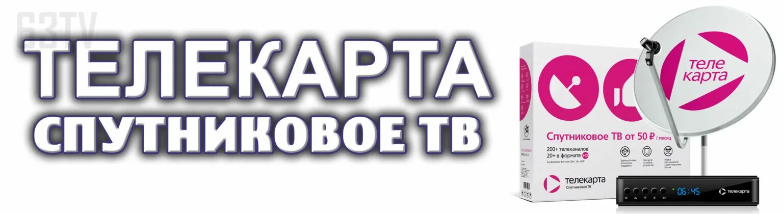 Какую телекарту лучше выбрать