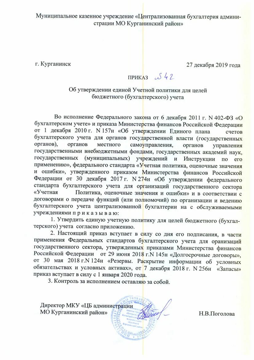 Мку цб мо. Муниципальное казенное учреждение документы. мку централизованная бухгалтерия. централизованные бухгалтерии муниципальных образований.