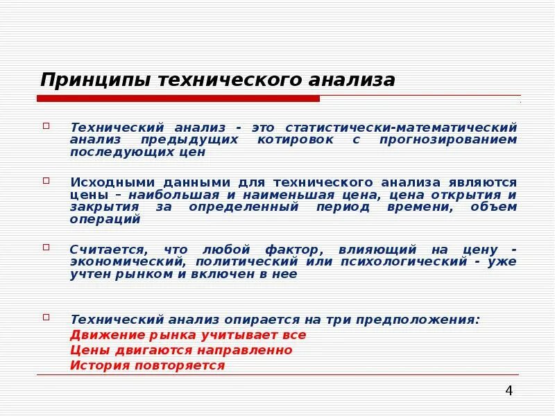 Основы технического анализа. Вопросы по техническому анализу. Технический анализ на рынке ценных бумаг. Задачи технического анализа. Технический анализ графиков.