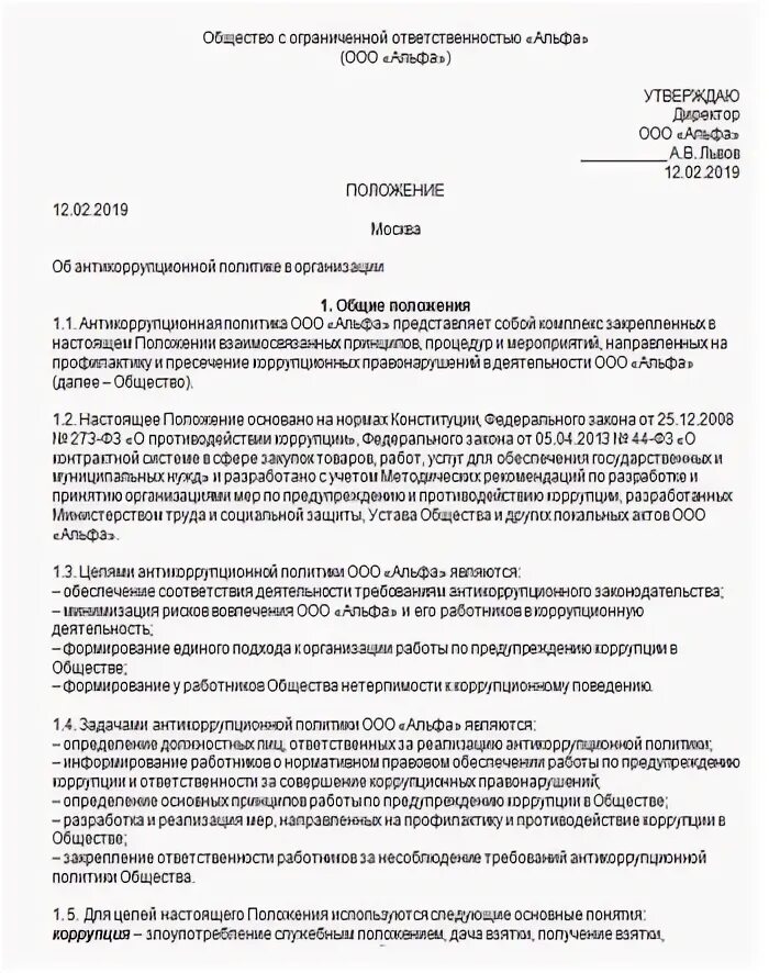 Примерное положение об архиве 2018. Примерное положение о клубных формированиях. положение об архиве организации образец. образец оформления положения. положение о филиале ооо образец.
