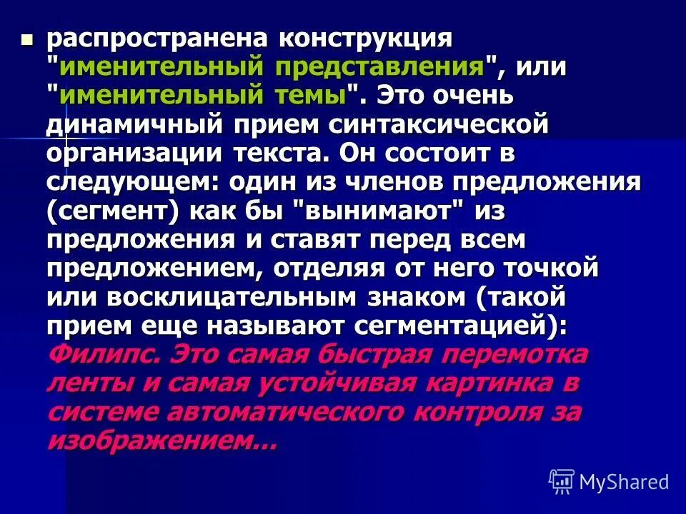 Синтаксическая организация текста это. Синтаксическая организация предложения