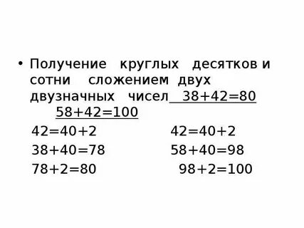 Сложение круглых десятков 2 класс
