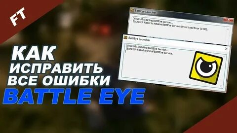 Не удалось установить battleye 4 50000570