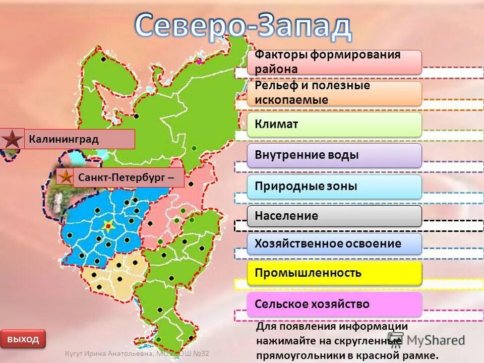 Районы формирования. Факторы формирования уральского района. Типы воздушных масс. Районы формирования. Климатическая ось воейкова.