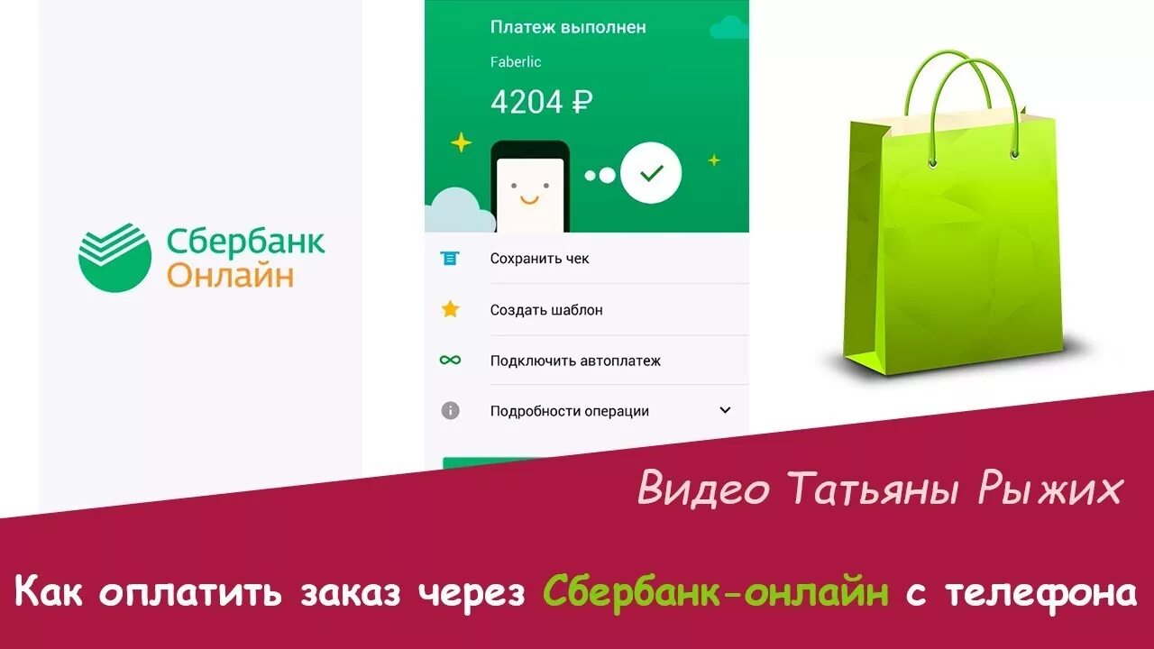 Как оплатить заказ фаберлик. Как оплатить фаберлик через сбербанк. фаберлик как оплатить заказ.
