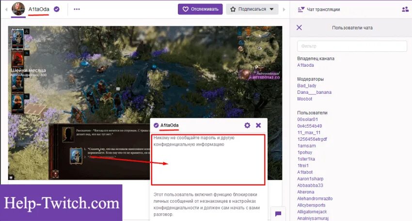 Личные сообщения на твиче. Как написать в личные сообщения. Как написать в личные сообщения на твиче. Как открыть личные сообщения на твиче.