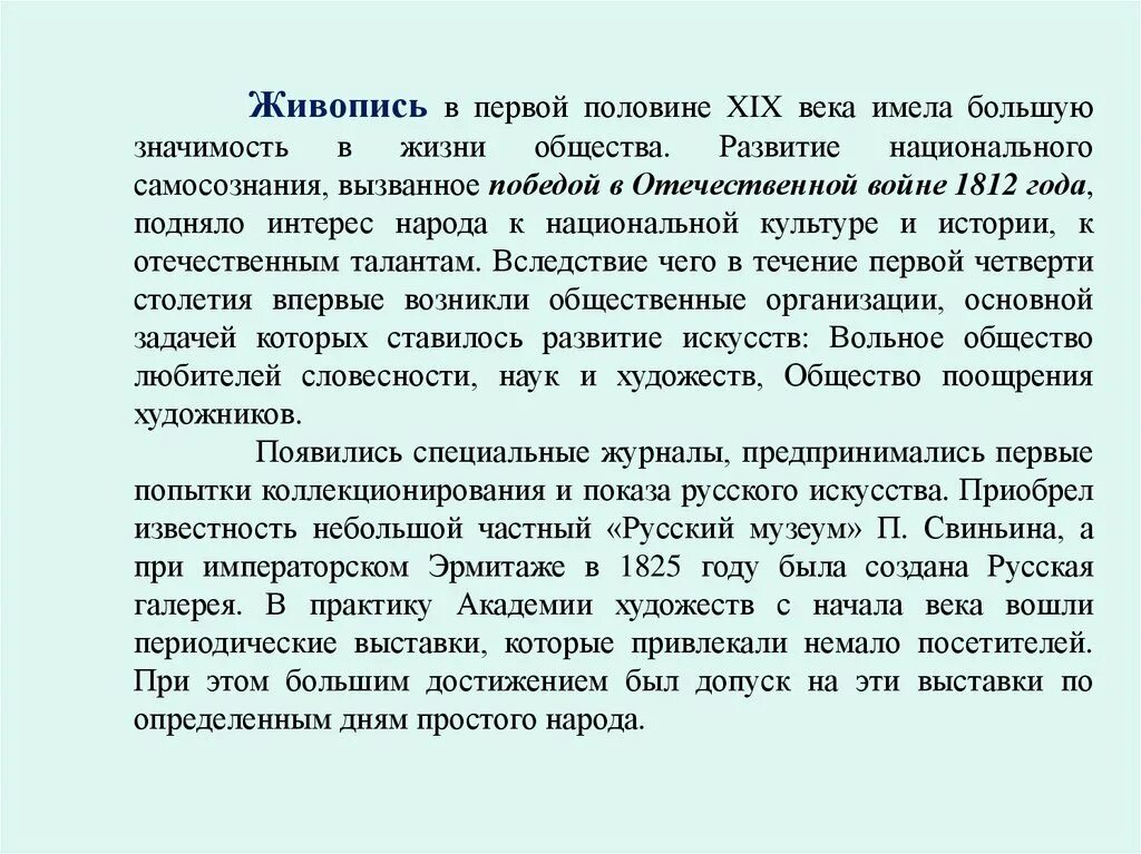 Буклет с картинами художников. Живопись в первой половине 19 века. Живопись в первой половине 19 века. Живопись в первой половине 19 века. Культура 19 века живопись.