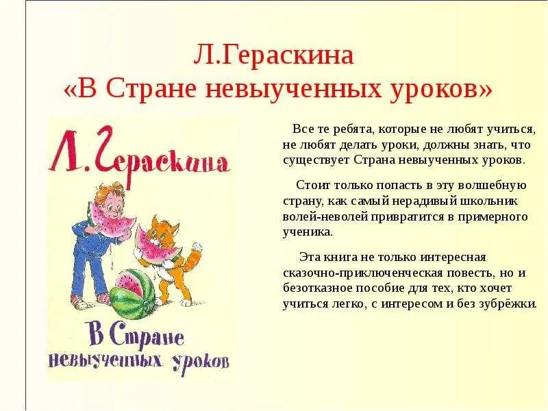 Рассказ в стране невыученных. В стране невыученных уроков. Гераскина в стране невыученных уроков. Презентация по книге в стране невыученных уроков.