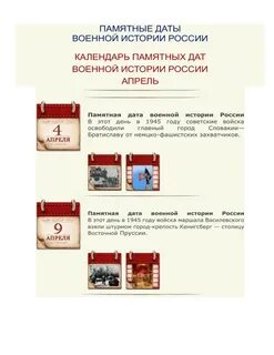 Календарь памятных дат посвященная