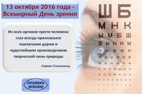 Неделя зрения