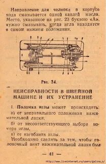Инструкция пользования швейной машинкой