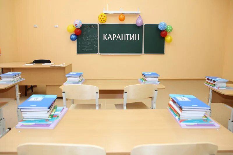 Карантин картинки. Карантин в школе фото. Закрытие школ на карантин. Карантин. Карантин или школа.