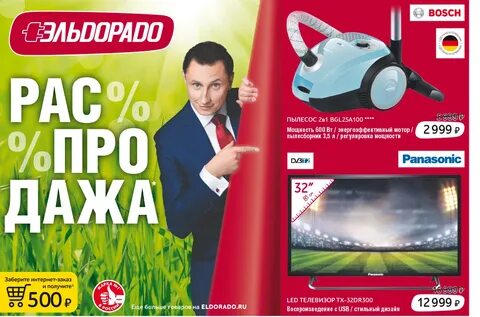 Эльдорадо якутск