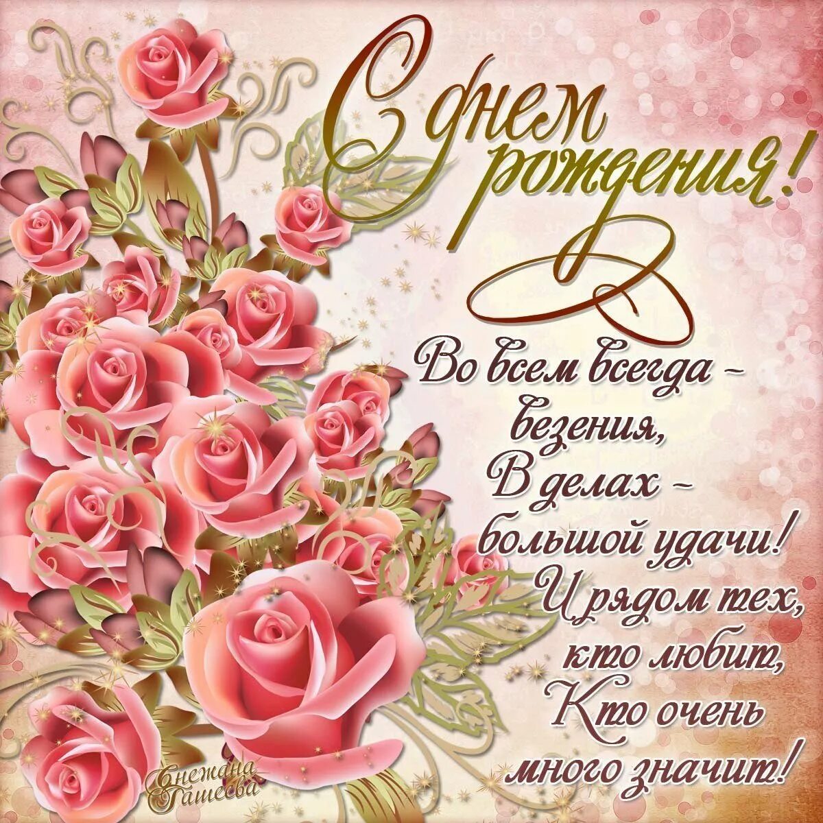 Поздравление женщины с др