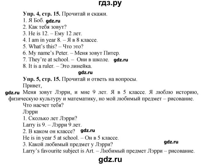 Английский язык 3 класс сборник страница 93. Английский язык 3 класс номер 3. Английский 3 класс стр 4. Решебник по английскому языку. Английский 3 класс стр 5 у.