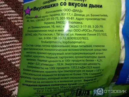 Конфеты живинка арбуз калорийность