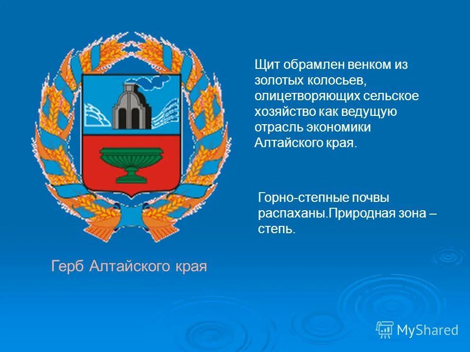 Герб алтайского края - Арт Минск.ру