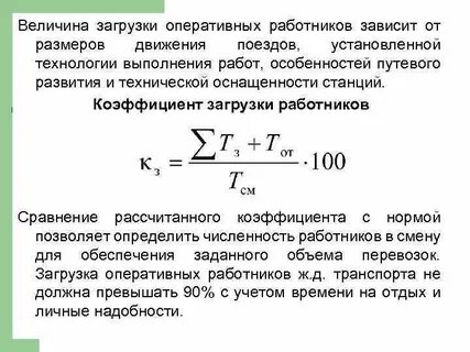 Коэффициент сотрудника