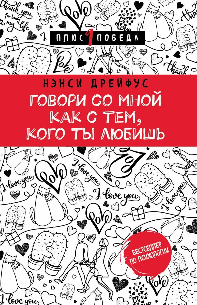 Книга которая учит любить книги даже тех кто не любит читать. Прикольные книжки для подростков. Говори со мной. Подростковые романы книги. Кого ты любишь книга.