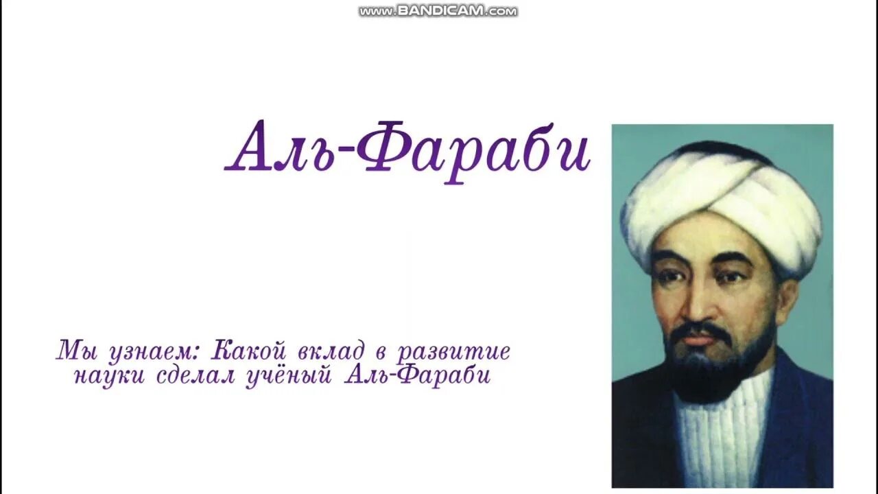 Аль Фараби. Аль Фараби познание 2 кл. Аль-Фараби биография. Аль-Фараби арабские философы.