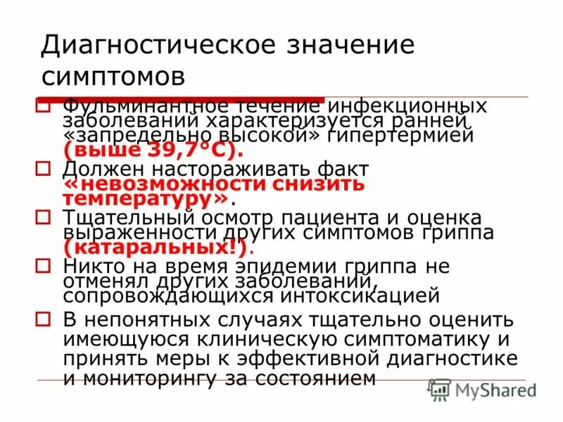 классификация инфекционных заболеваний по течению. охарактеризуйте периоды инфекционных болезней. тяжелое течение инфекционного заболевания это. пневмония презентация. стадии и исходы инфекционных заболеваний.