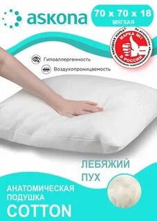 Подушка мягкая отзывы