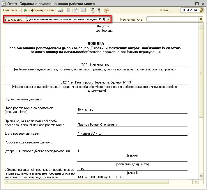 Образец документов на работника. Справка в центр занятости о приеме на работу образец. справка в центр занятости о трудоустройстве работника. справка отпринятии на работу. справка о принятии на работу.