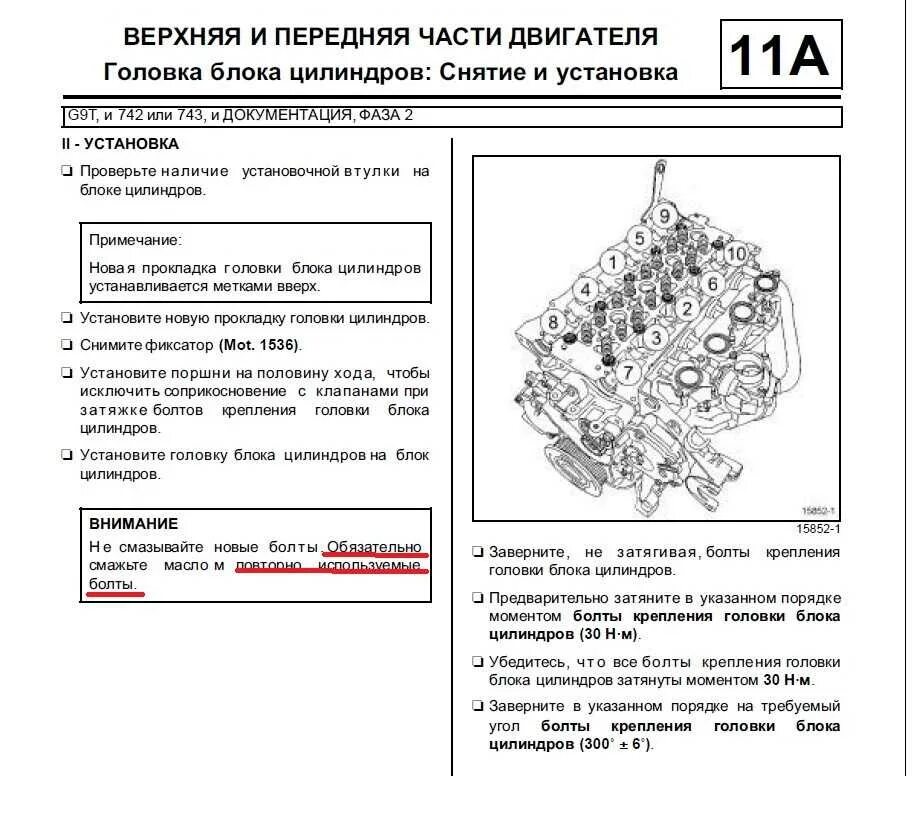 Момент затяжки болтов ларгус. Болты ГБЦ Megane 1. Протяжка головки Рено Логан 1.6 8. Рено Логан k7m момент затяжки ГБЦ. Момент затяжки головки блока цилиндров Renault Megane 2.