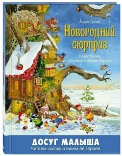 Ищу сказку
