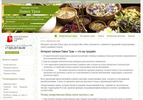 Интернет магазин трав