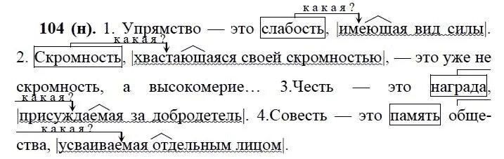 Русский язык 7 класс упражнение 104. Упражнение 104 по русскому языку 7 класс.