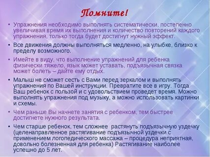 Растянута уздечка