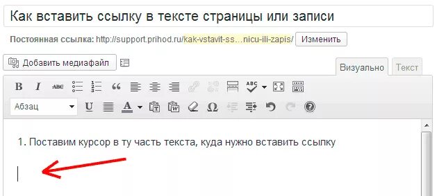 Как получить ссылку на канал. Как вставить ссылку. Как вставить ссылку в текст. Как вставитььссылку. Как поместить ссылку в текст.