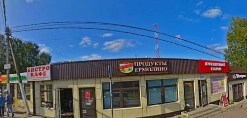 Волоколамск парковая. Ермолино волоколамск. магазин ермолино продукты волоколамске. кафе в волоколамске. ермолино кофе.
