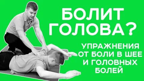 Лечение головной боли дома