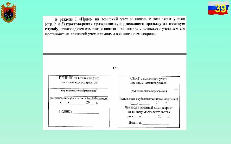 Приложения к воинскому учету