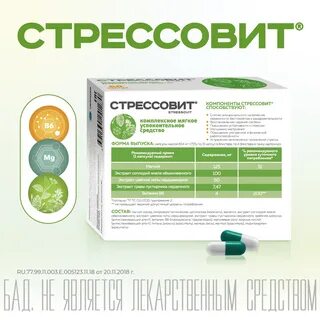 Стрессовит инструкция по применению